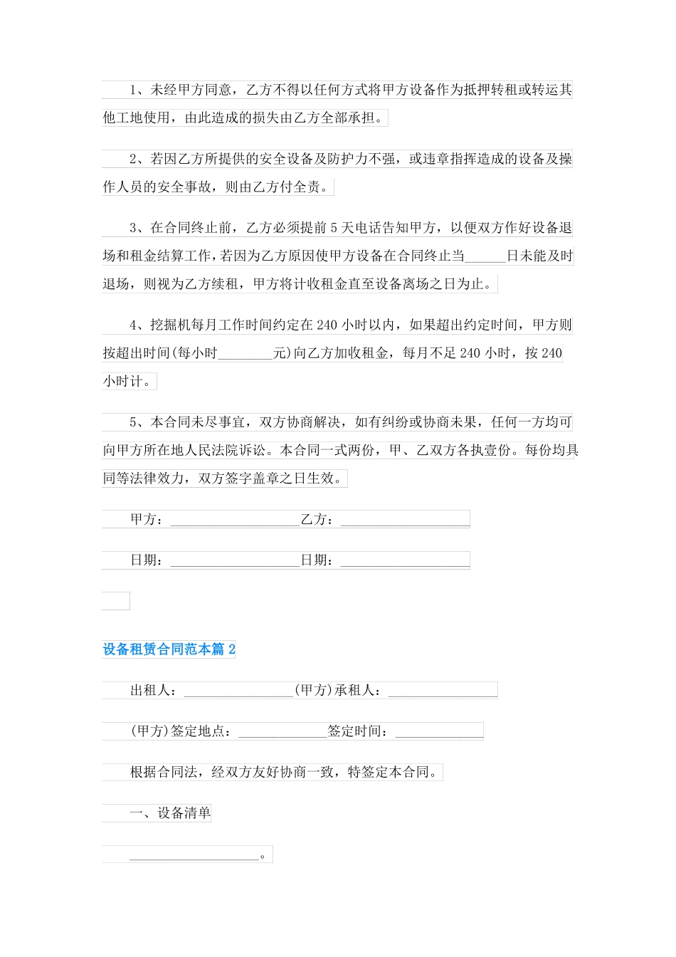 设备租赁合同范本_第3页