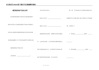通用版房地产经纪合同