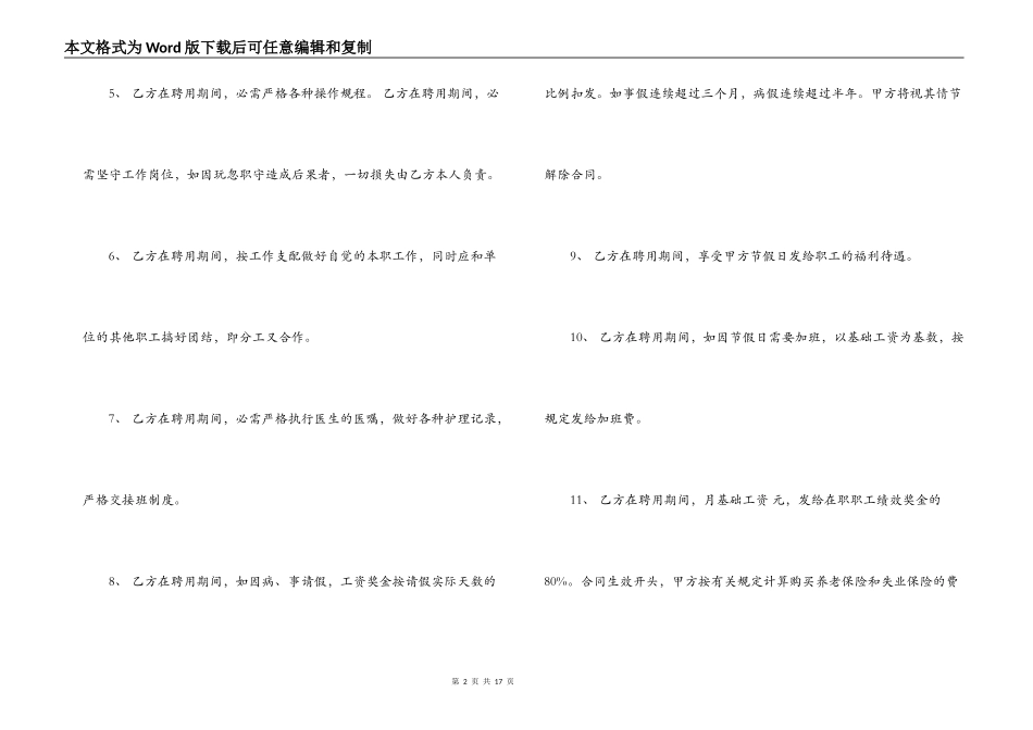 民营医疗机构聘用合同书样本_第2页