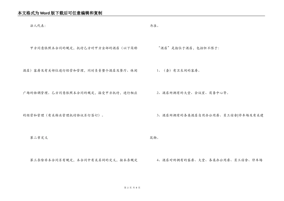 酒店管理公司管理合同_第2页