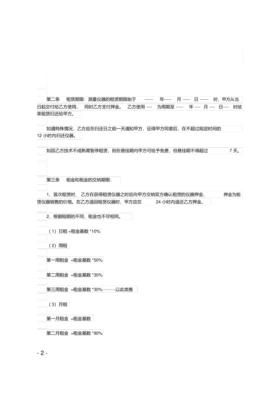 测量仪器租赁合同范本_第2页