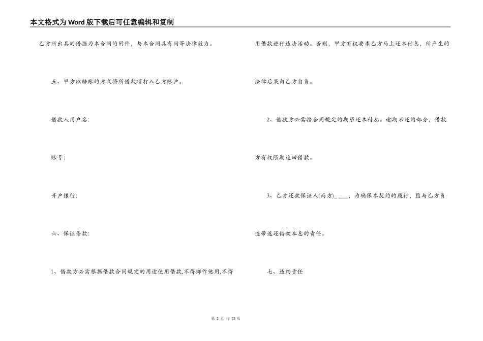 公司之间借款协议合同_第2页