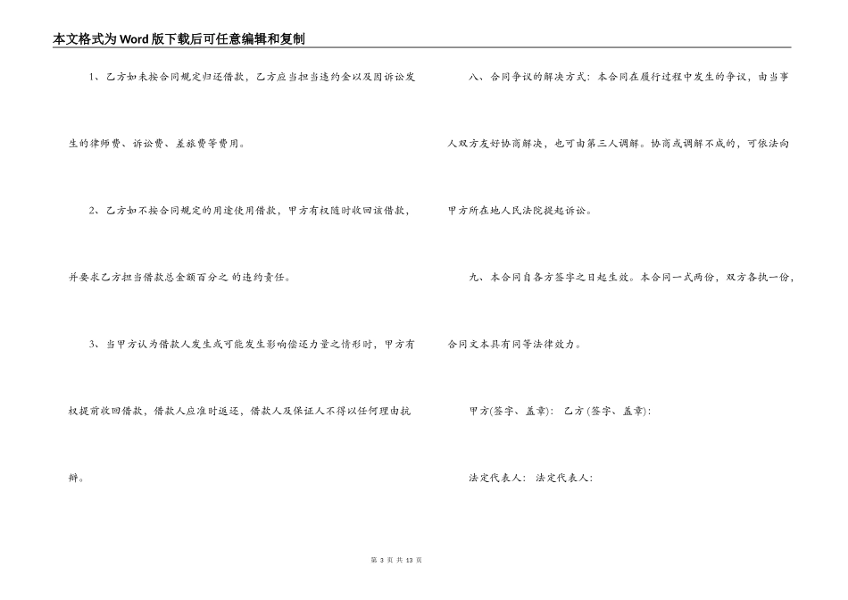 公司之间借款协议合同_第3页