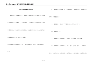 公司之间借款协议合同