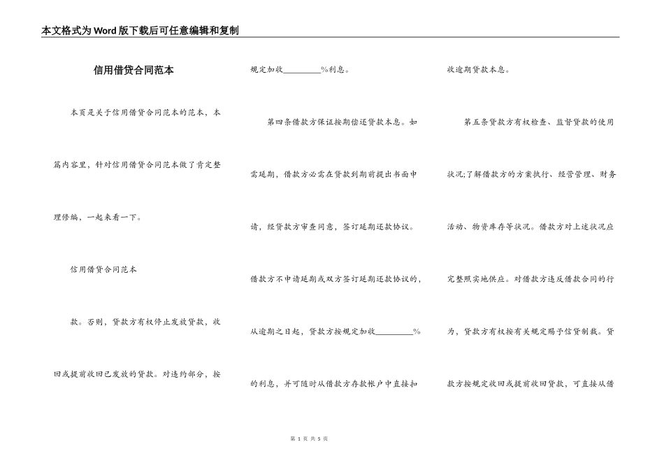 信用借贷合同范本_第1页