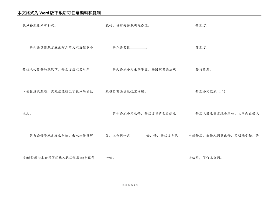 信用借贷合同范本_第2页