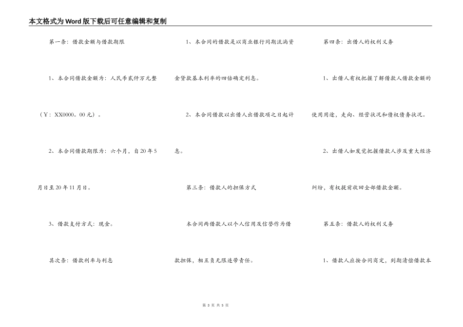 信用借贷合同范本_第3页