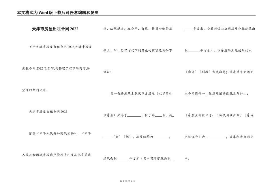 天津市房屋出租合同2022_第1页