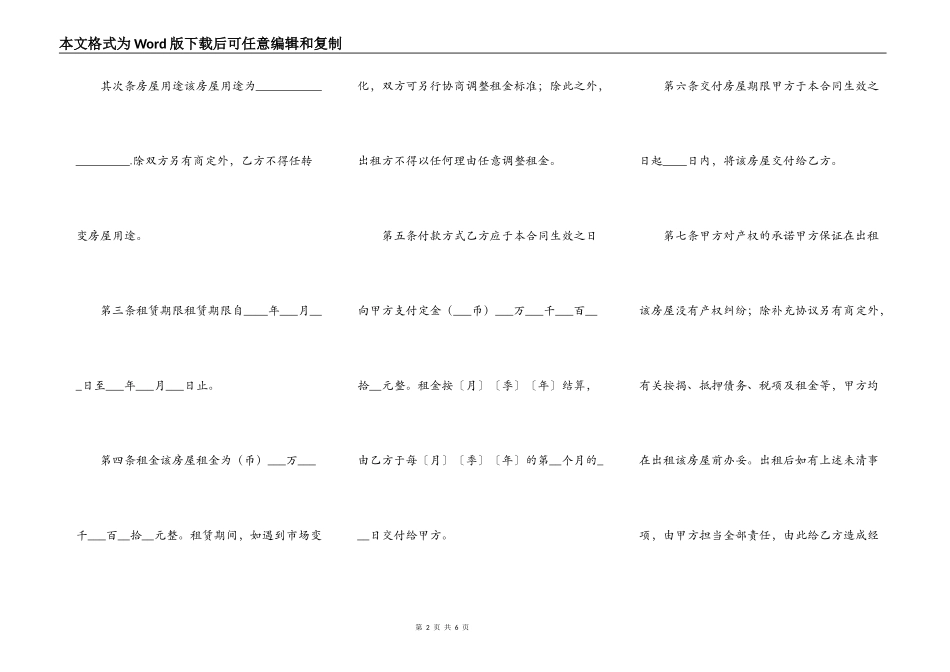 天津市房屋出租合同2022_第2页