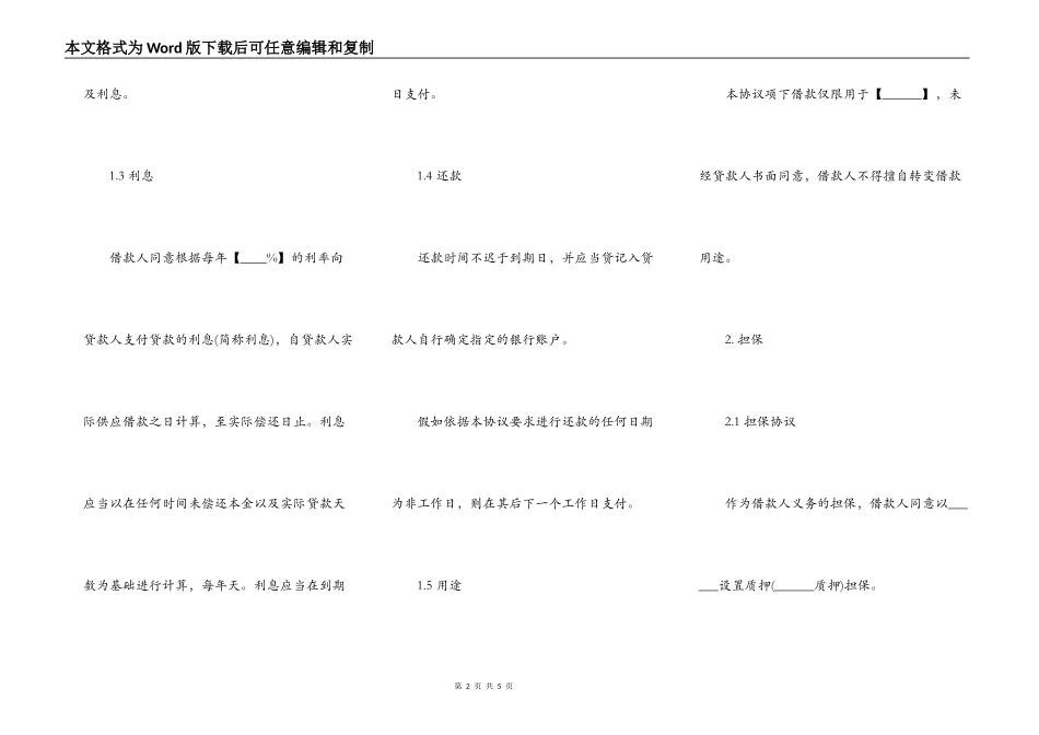 公司对个人借款合同模板专业版_第2页