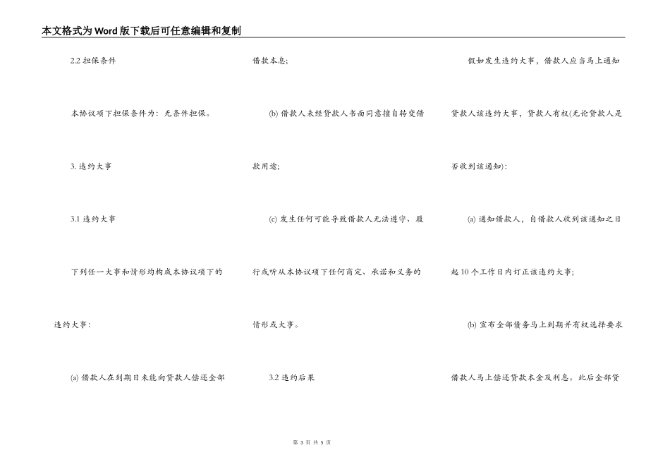 公司对个人借款合同模板专业版_第3页