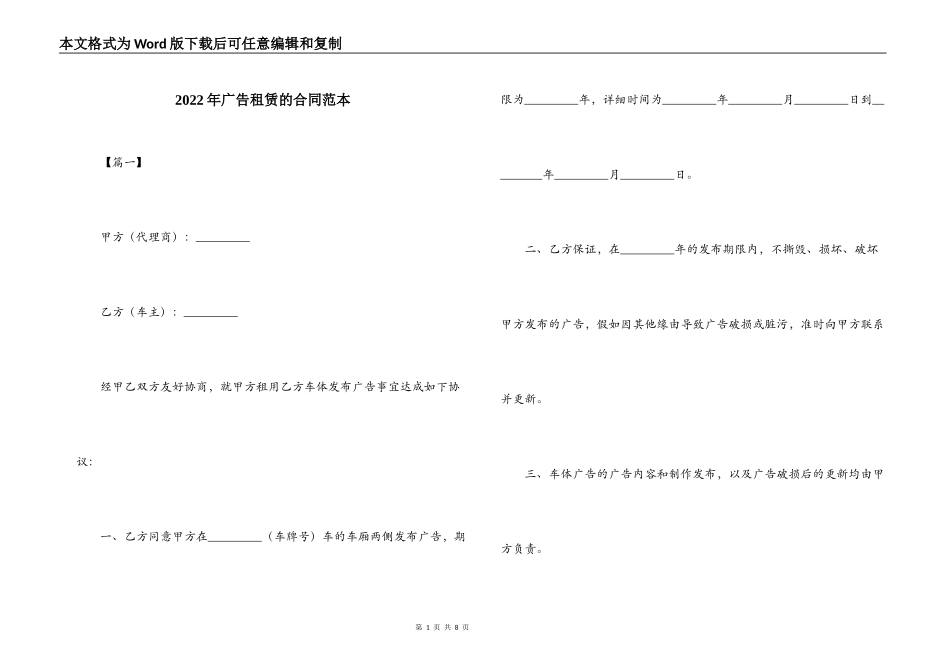 2022年广告租赁的合同范本_第1页