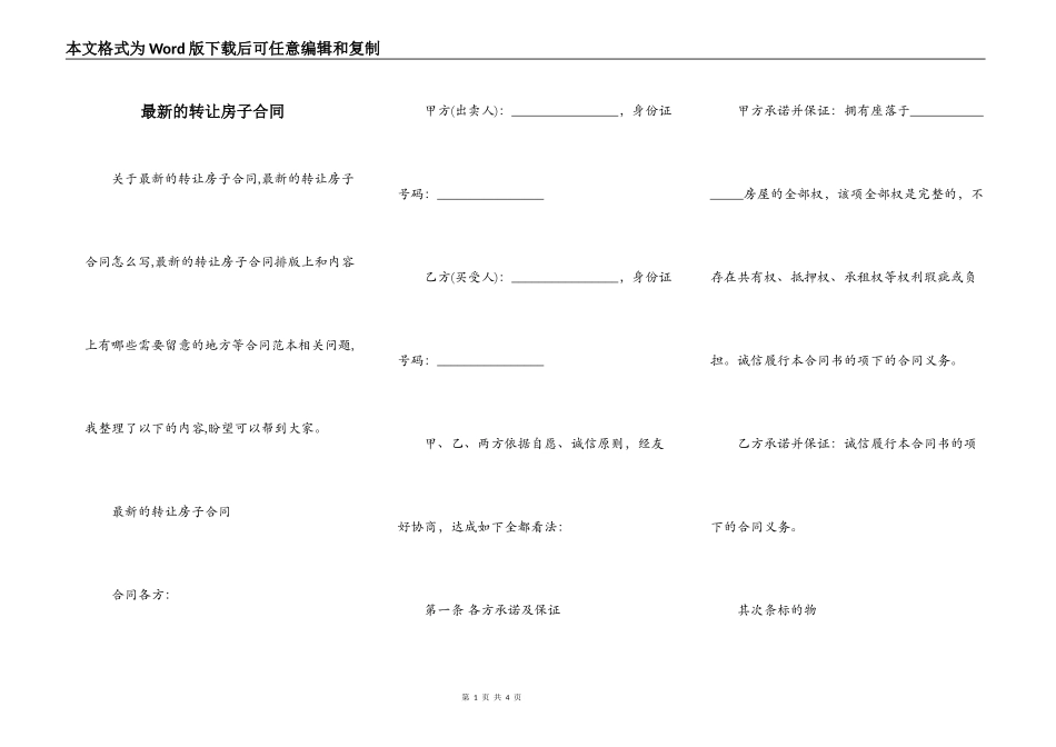 最新的转让房子合同_第1页
