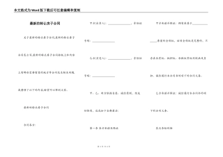 最新的转让房子合同