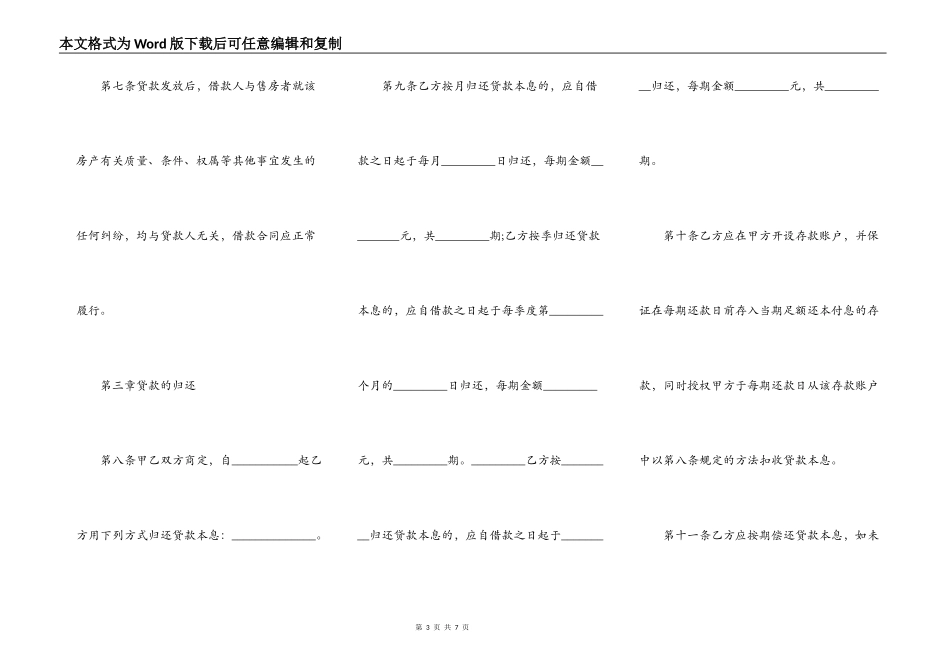 个人住房贷款的抵押合同_第3页