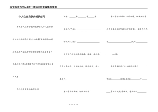 个人住房贷款的抵押合同