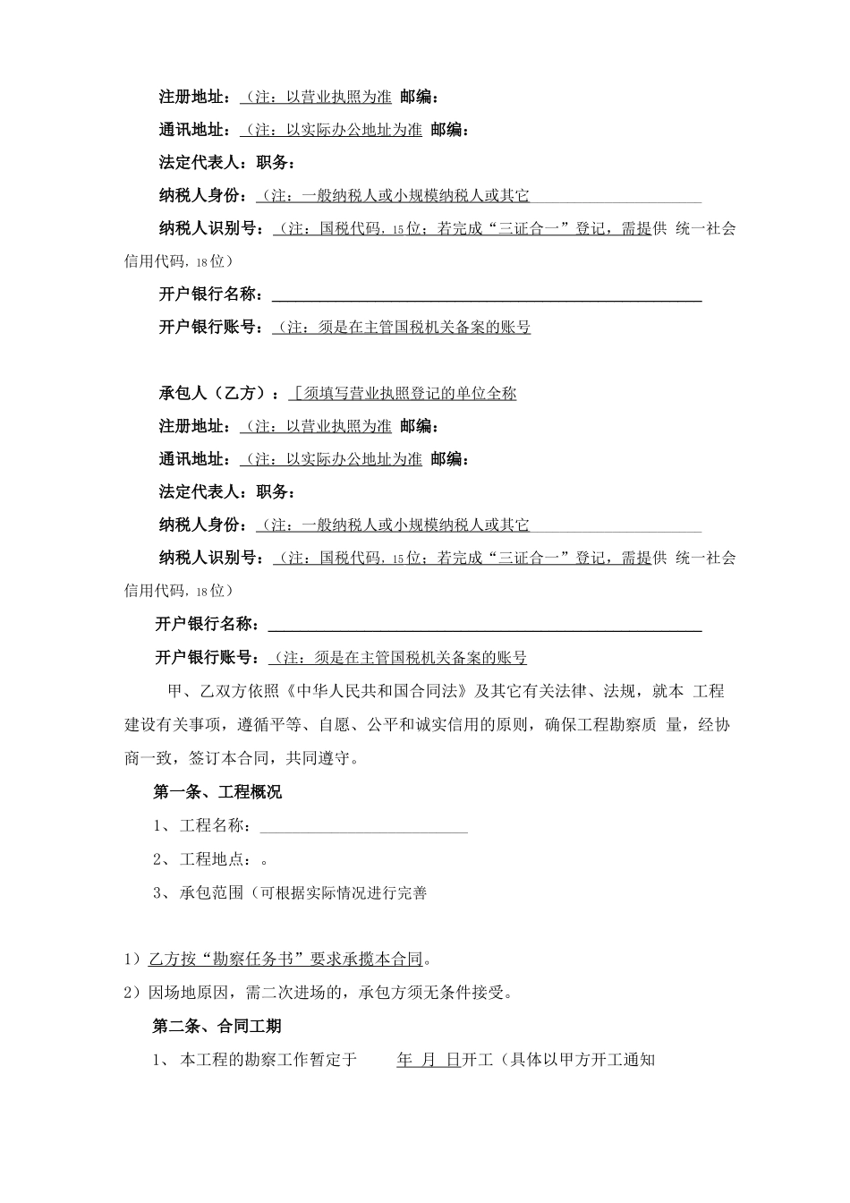 超前钻勘察工程合同_第2页