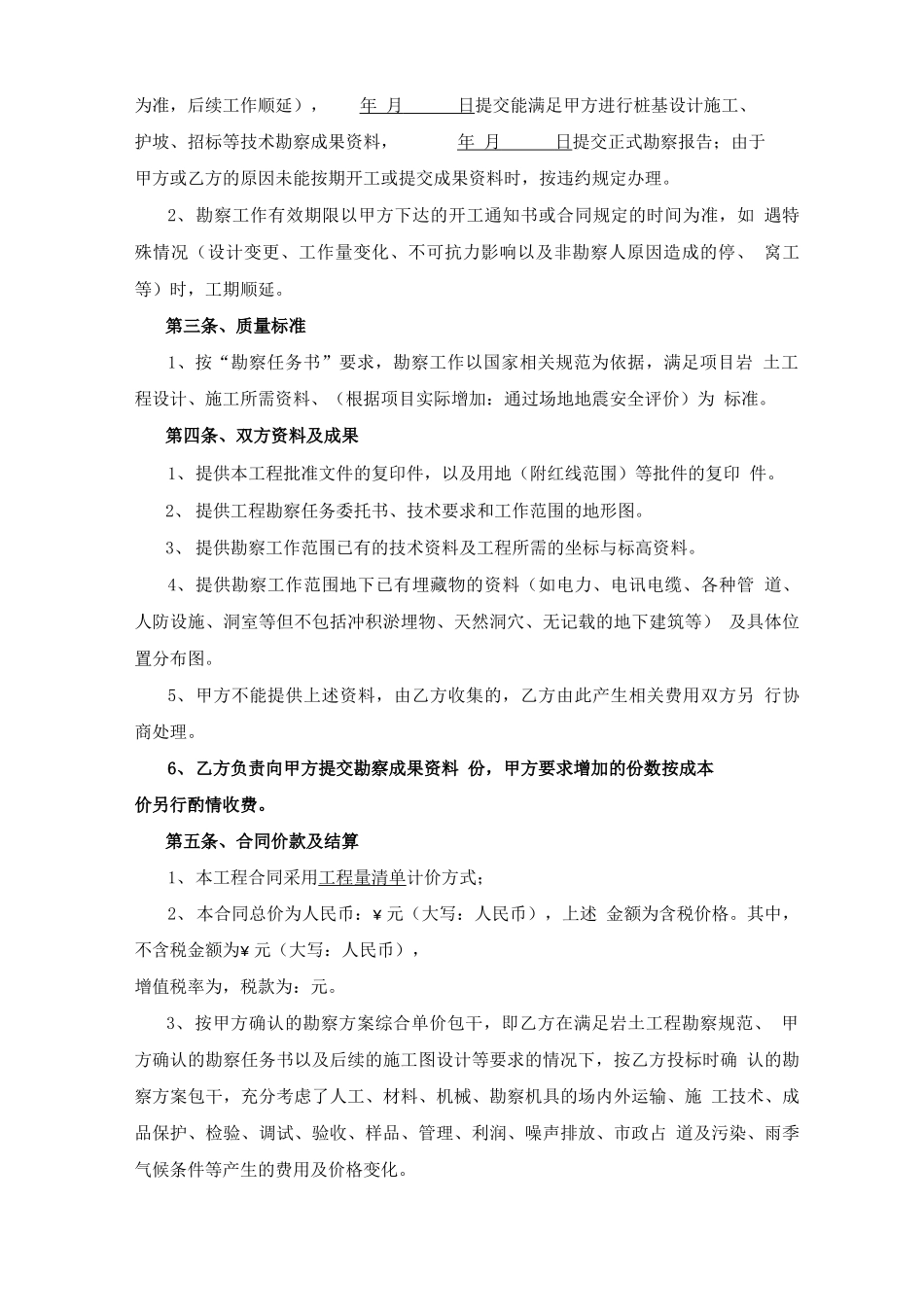 超前钻勘察工程合同_第3页