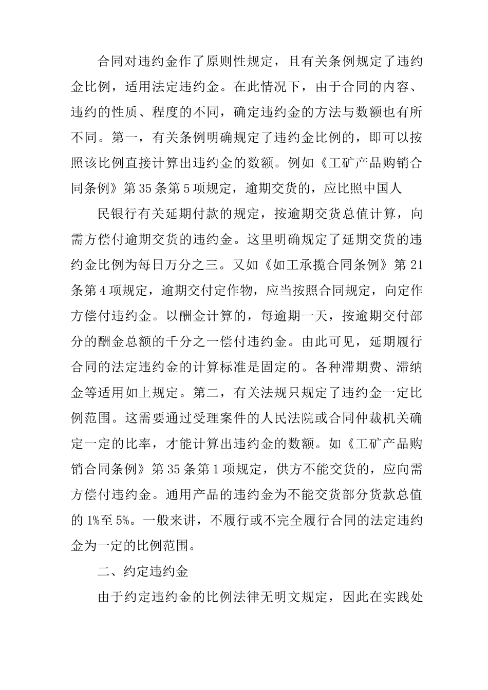 供货违约罚款合同_第2页