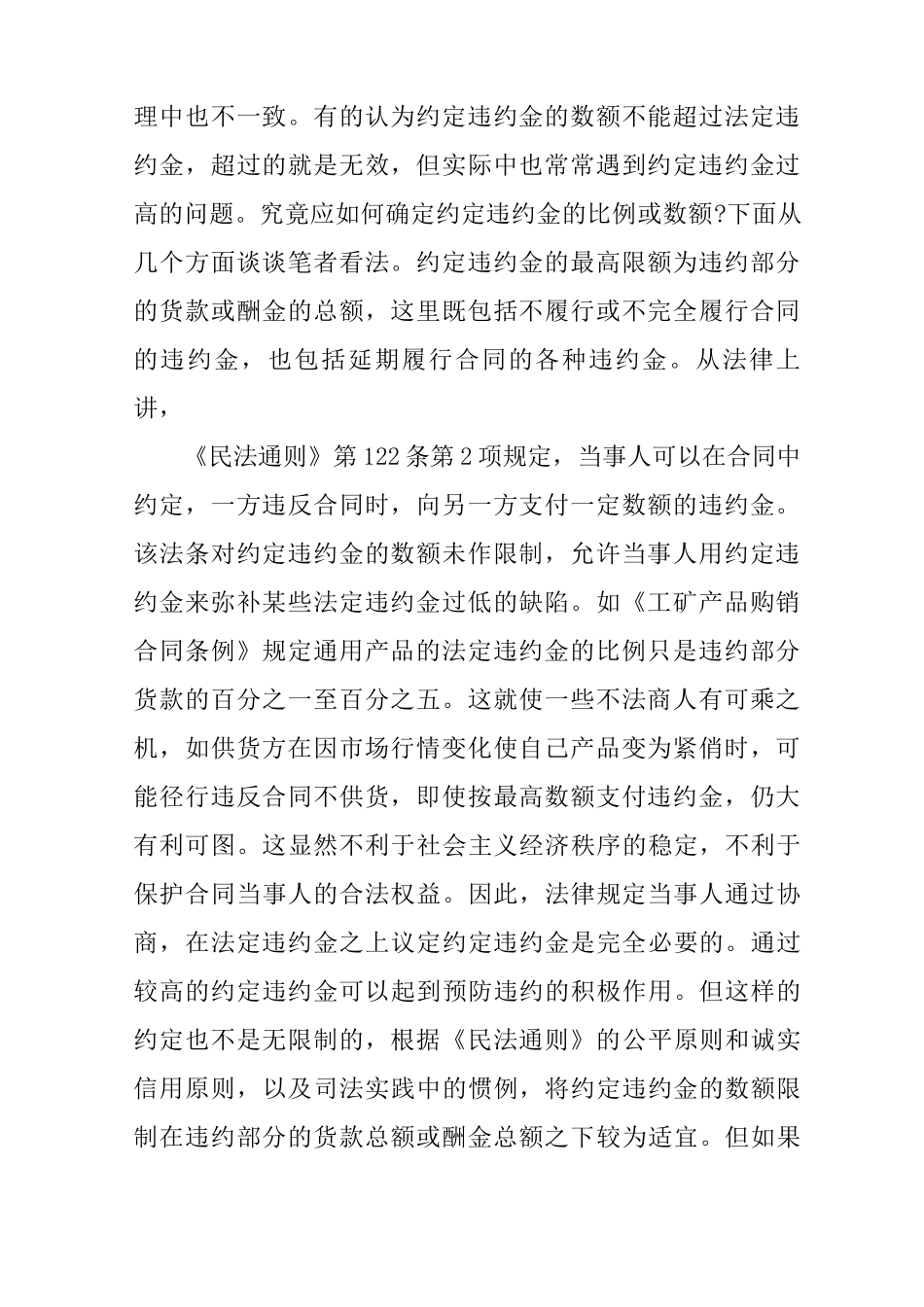 供货违约罚款合同_第3页