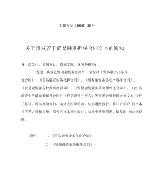 最新贸易融资担保合同