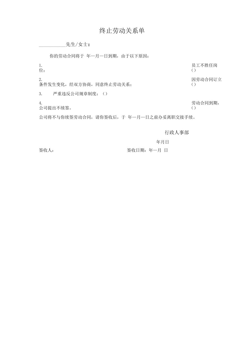 劳动合同续签意向书_第2页