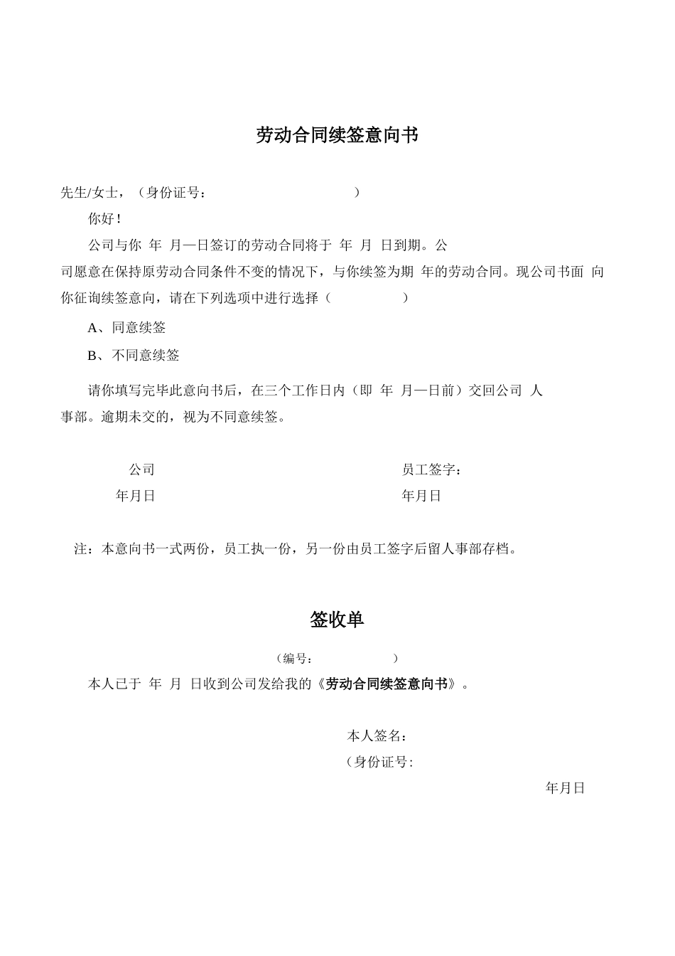 劳动合同续签意向书_第3页