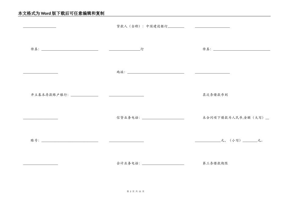 银行汽车消费借款合同_第2页