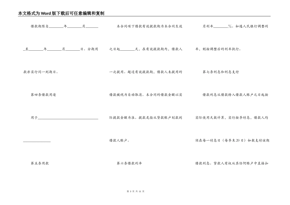 银行汽车消费借款合同_第3页