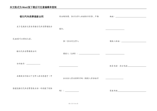 银行汽车消费借款合同