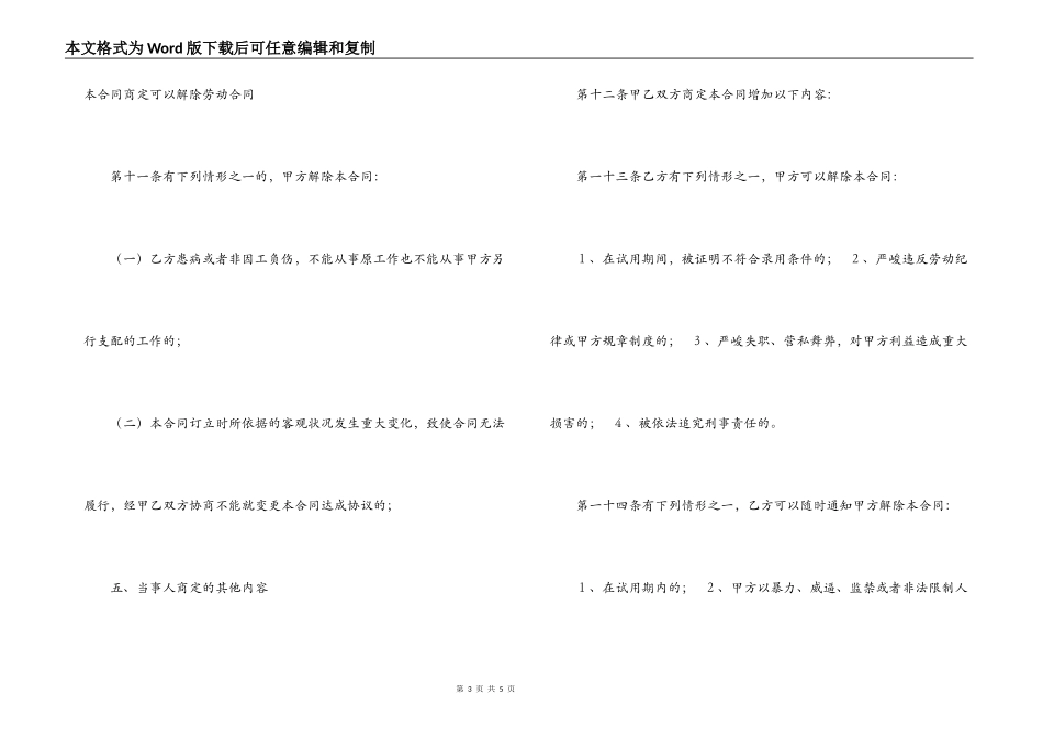 劳动合同书填写样本-劳动合同书样本二_第3页