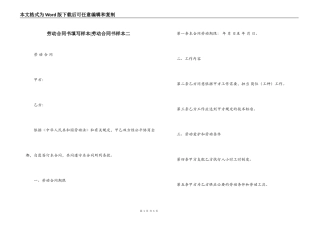 劳动合同书填写样本-劳动合同书样本二