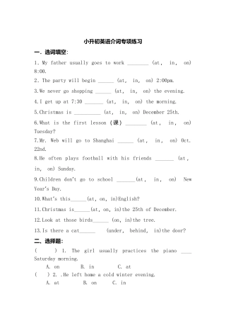 小升初英语介词专项练习测试题