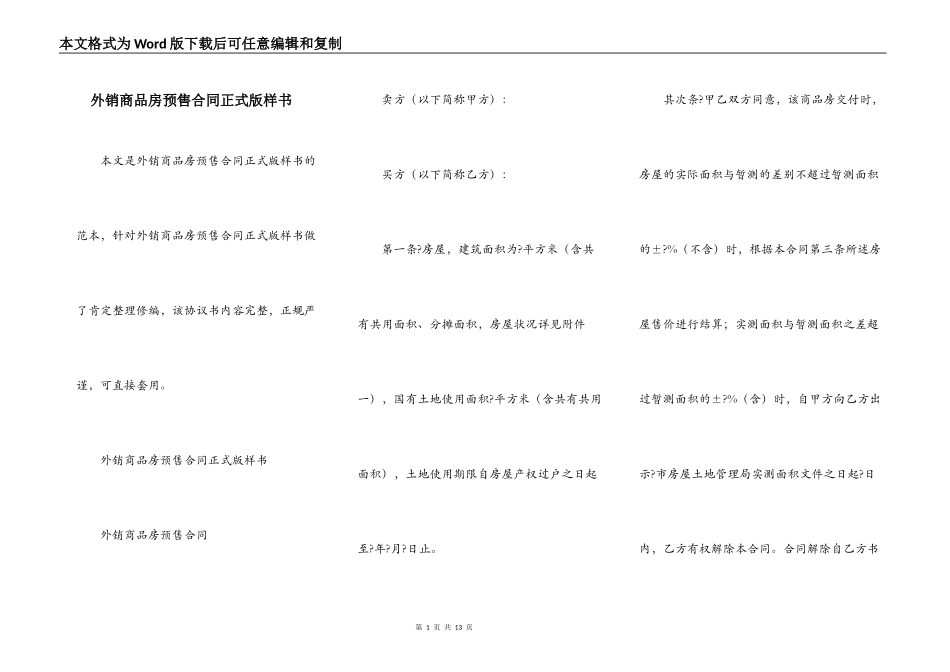 外销商品房预售合同正式版样书_第1页