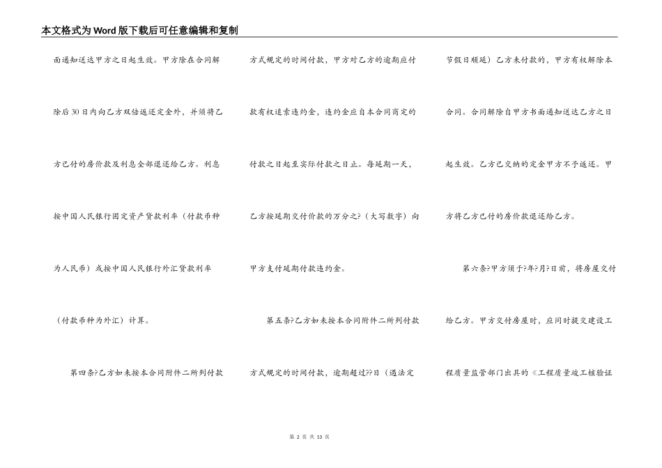 外销商品房预售合同正式版样书_第2页