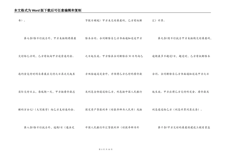 外销商品房预售合同正式版样书_第3页
