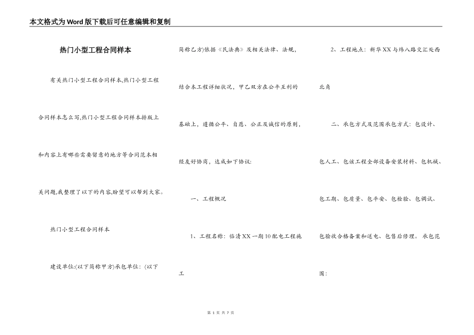 热门小型工程合同样本_第1页