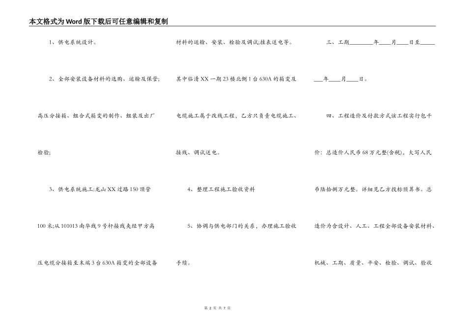 热门小型工程合同样本_第2页