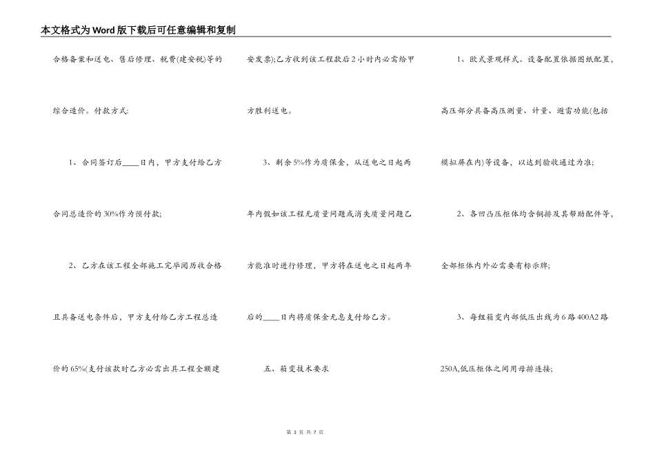 热门小型工程合同样本_第3页