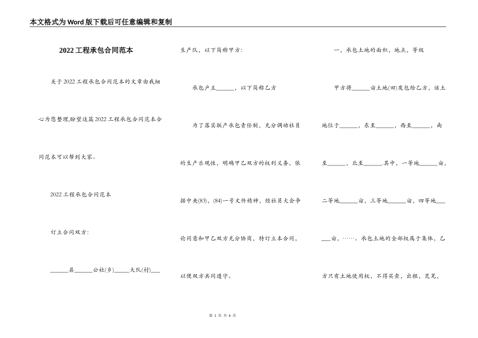 2022工程承包合同范本_第1页
