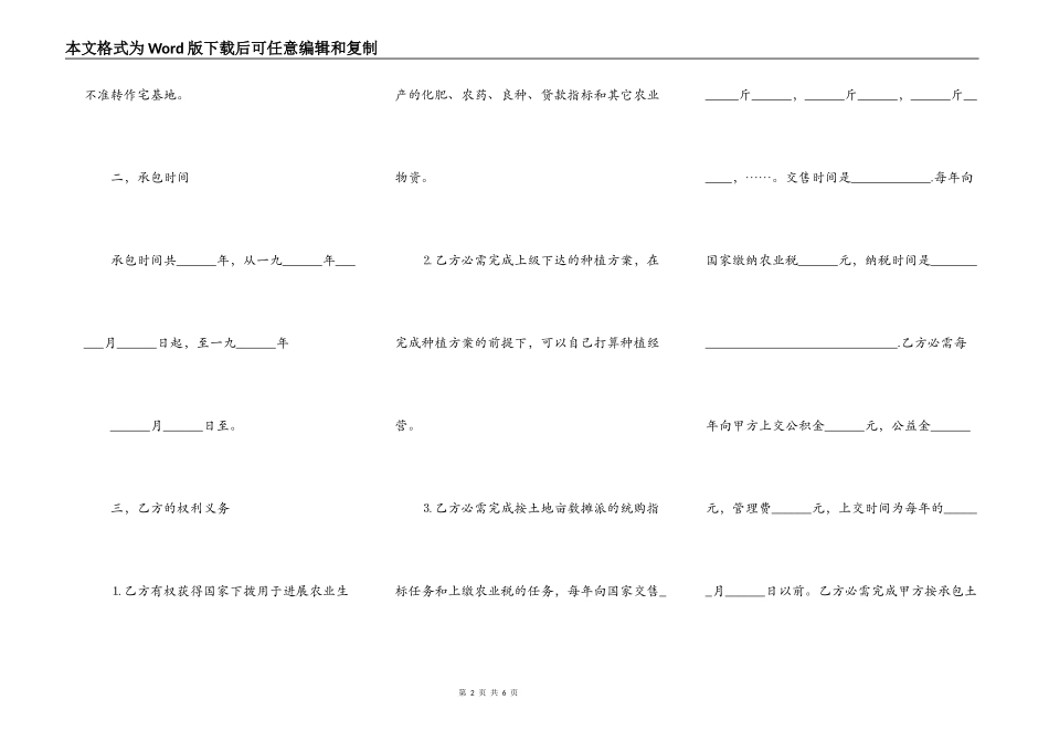 2022工程承包合同范本_第2页