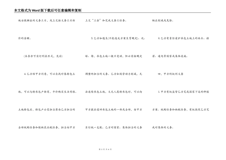 2022工程承包合同范本_第3页