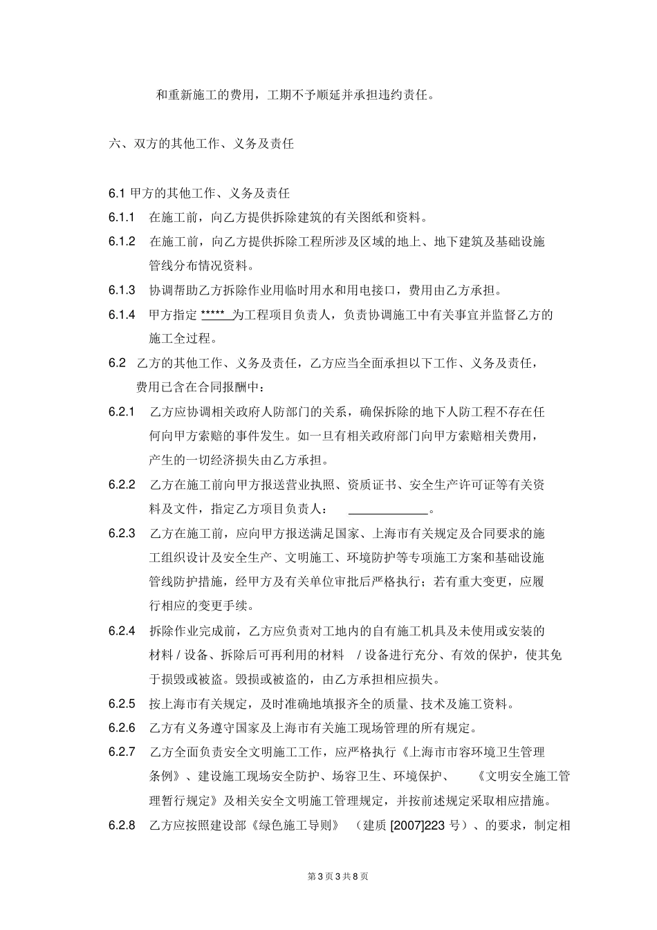 建筑工程拆除合同_第3页