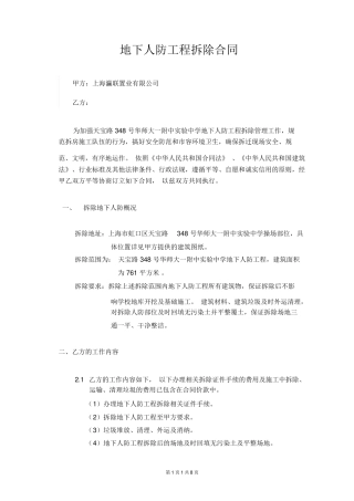 建筑工程拆除合同