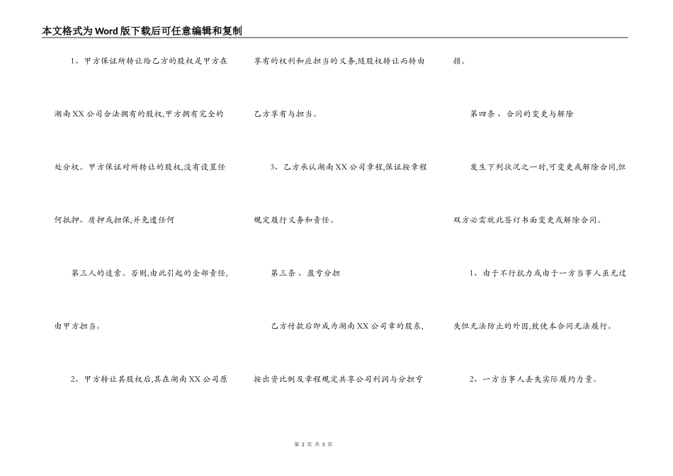 关于股权转让热门合同样书_第2页