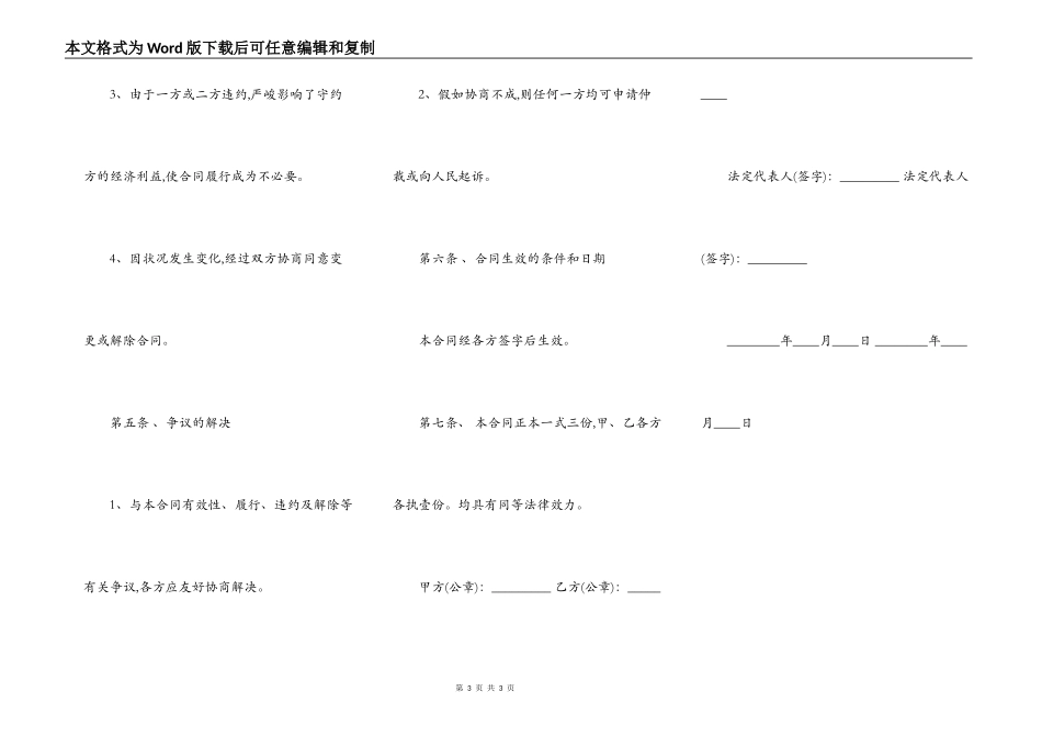 关于股权转让热门合同样书_第3页
