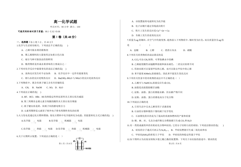 学年第二学期第二学段模块考试高一化学试题_第1页