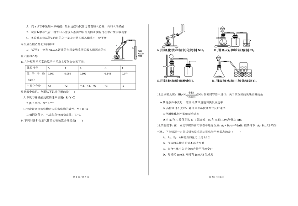 学年第二学期第二学段模块考试高一化学试题_第2页