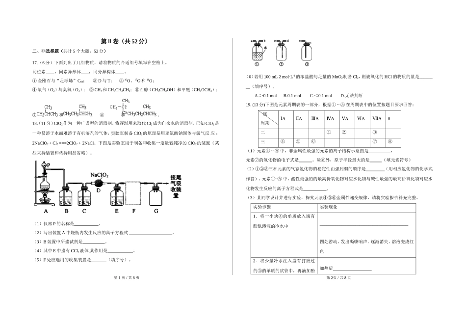 学年第二学期第二学段模块考试高一化学试题_第3页