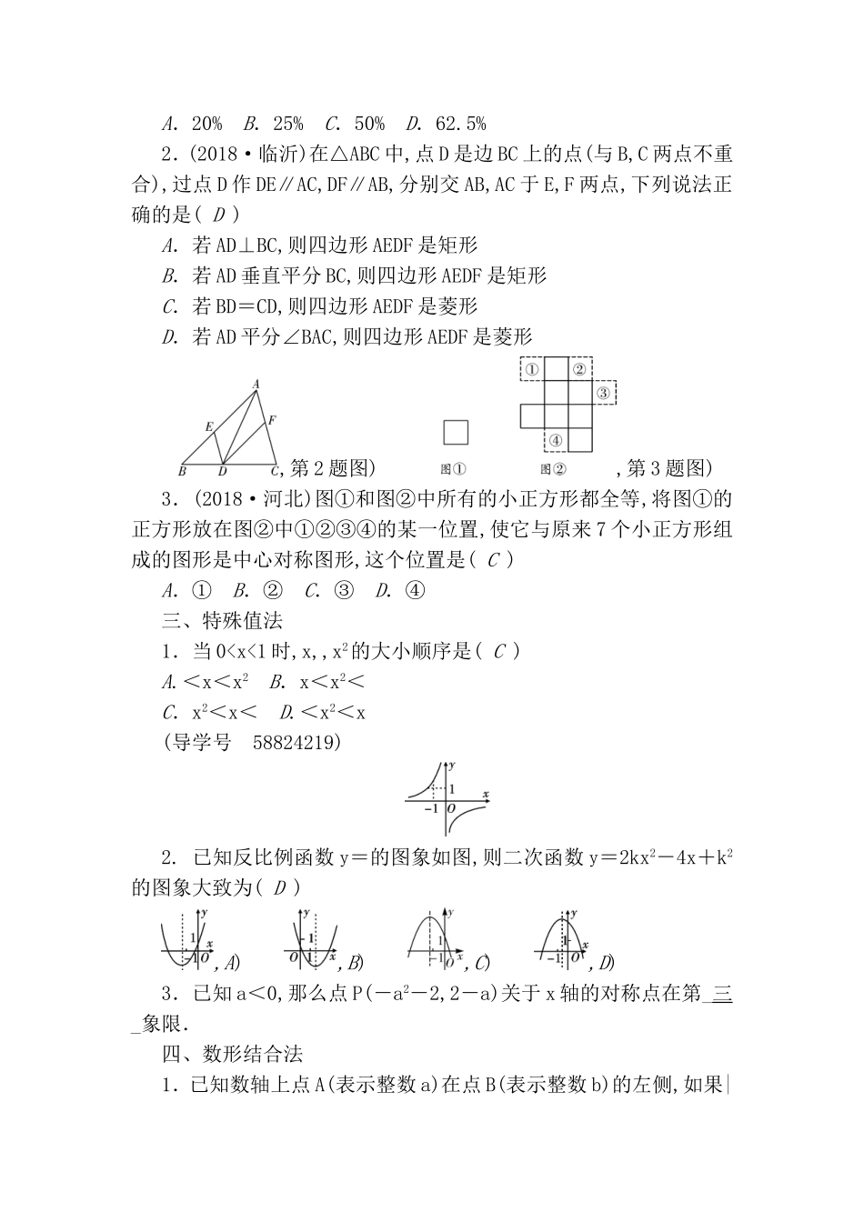 高考数学选填重难点题型突破测试题_第2页